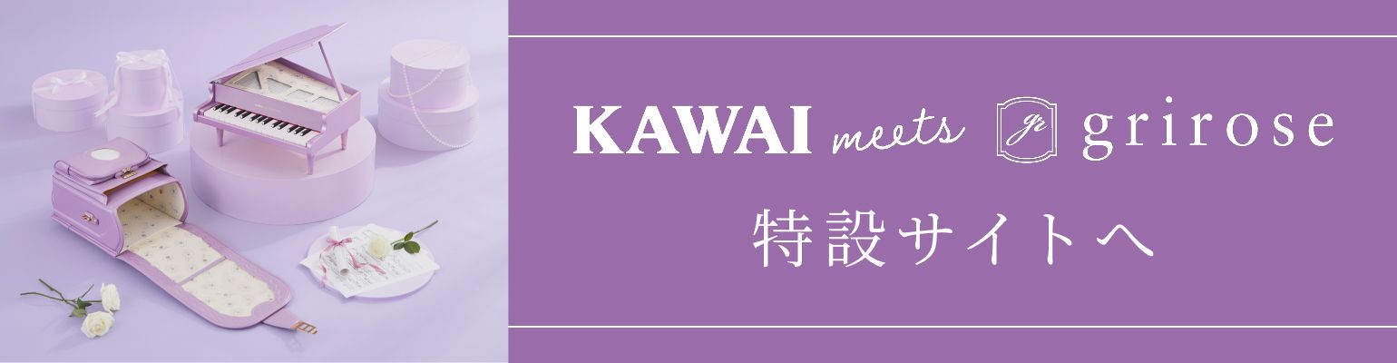 公式】カワイミニピアノ公式オンラインショップ【KAWAI/河合楽器製作所】