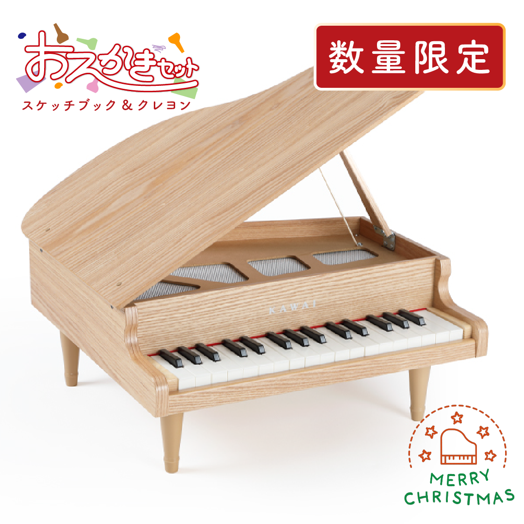★おえかきセット｜グランドピアノ ナチュラル 1144